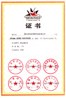 廣東省自主創(chuàng)新產(chǎn)品認(rèn)定證書 動易BizIdea V3.0