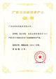 2014高新技術產(chǎn)品—動易站群管理軟件V4.5