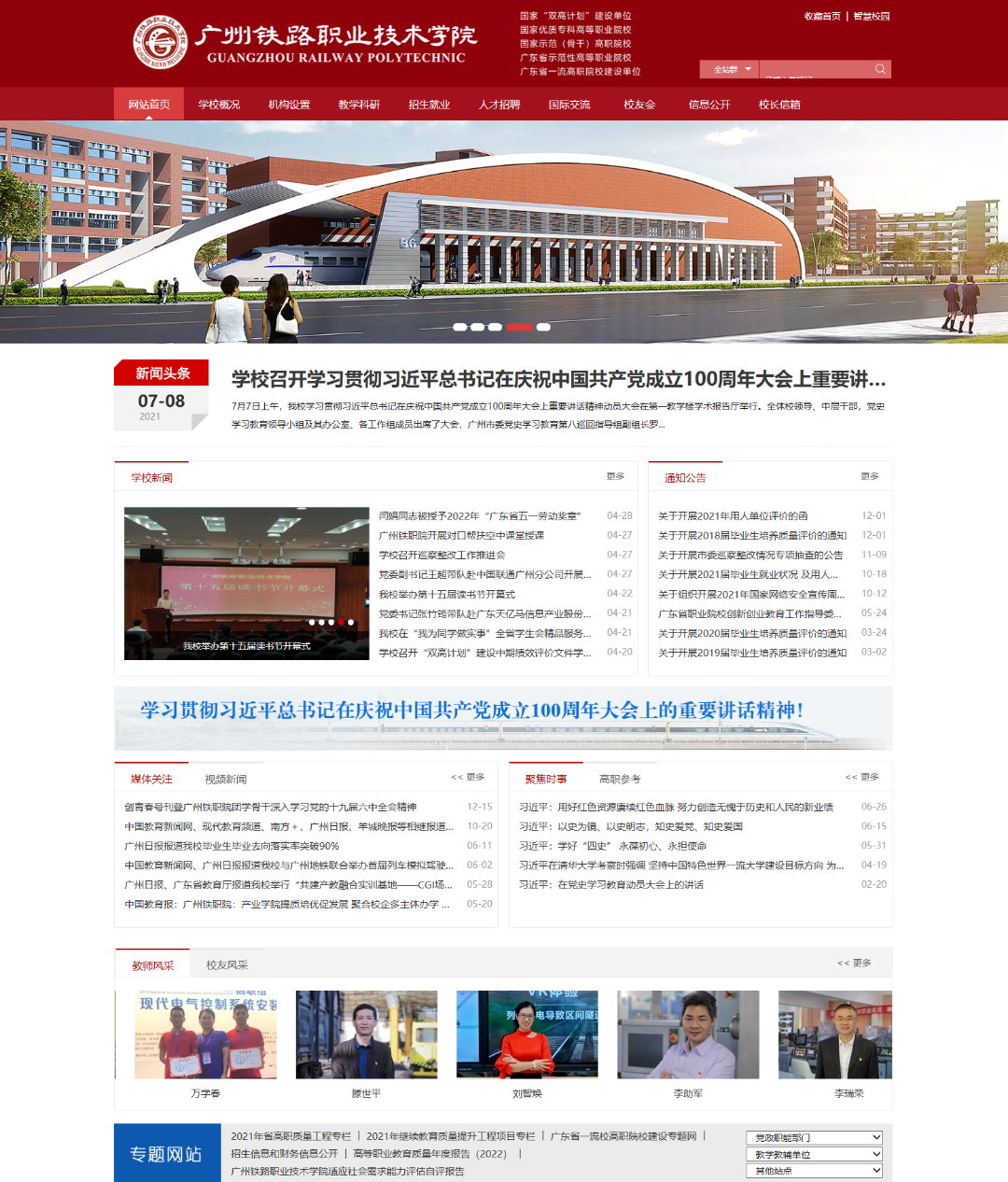 廣州鐵路職業(yè)技術學院.png
