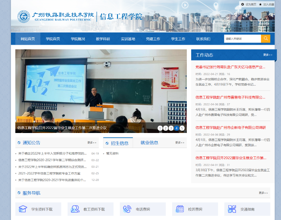 信息工程學院.png